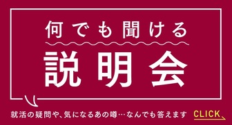 【大東建託】【大東建託リーシング】総合職　会社説明会