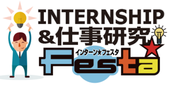 INTERNSHIP&仕事研究★Festa JOB-STA