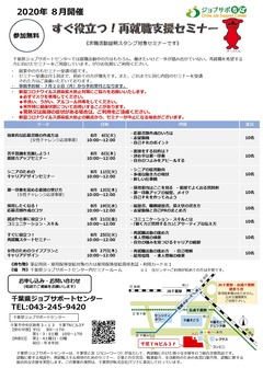 採用したくなる！応募書類作成のコツ　千葉県ジョブサポートセンター