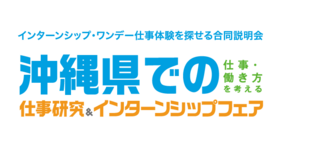 地元での仕事・働き方を考えるセミナー　マイナビ