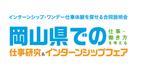 地元での仕事・働き方を考えるセミナー　マイナビ