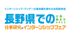 地元での仕事・働き方を考えるセミナー　マイナビ