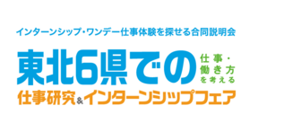 地元での仕事・働き方を考えるセミナー マイナビ