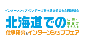 地元での仕事・働き方を考えるセミナー　マイナビ