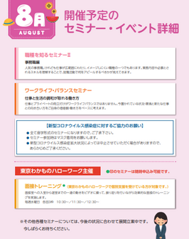 セミナー　東京わかものハローワーク