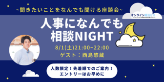 オンライン就活ゼミ　ONLINNE就活