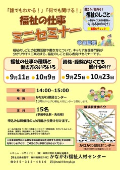 福祉の仕事ミニセミナー かながわ福祉人材センター