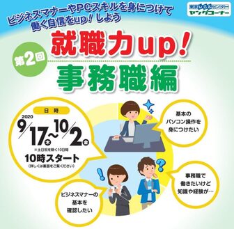 就職力up! 　東京しごとセンター