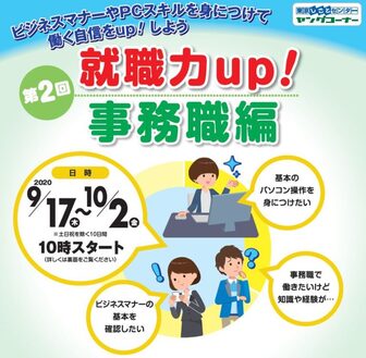 就職力up! 東京しごとセンター