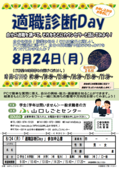 適職診断Day　山口しごとセンター