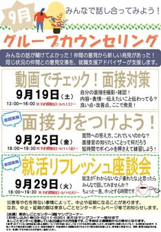 グループカウンセリング 東京しごとセンター