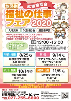 地区別 福祉の仕事フェア