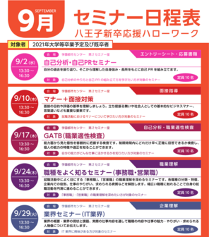 就職支援セミナー 八王子新卒応援ハローワーク