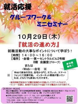 就活応援ミニセミナー ジョブカフェおかやま