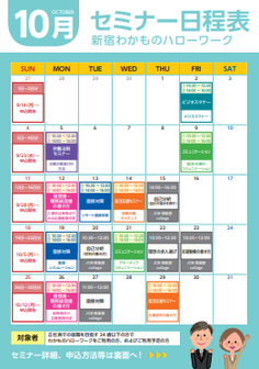 JOB 倶楽部 College 新宿わかものハローワーク