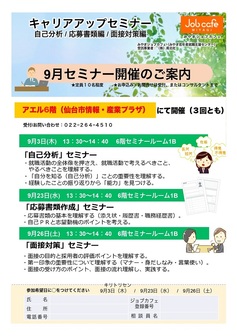 キャリアアップセミナー みやぎジョブカフェ