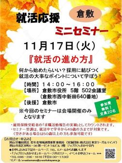 就活応援ミニセミナー ジョブカフェおかやま