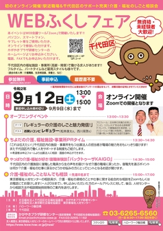 福祉のしごと相談・面接会