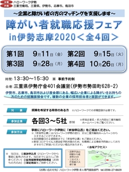 障がい者就職応援フェア