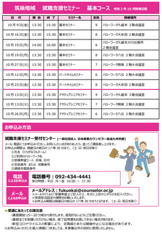 【福岡労働局主催】就職支援セミナー 筑後地域