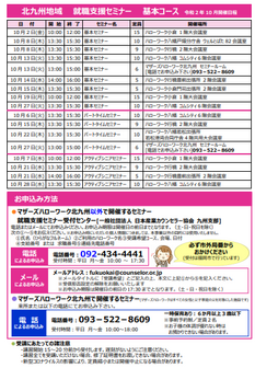 【福岡労働局主催】就職支援セミナー 北九州地域