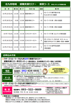 【福岡労働局主催】就職支援セミナー　北九州地域