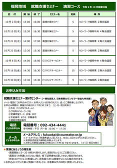 【福岡労働局主催】就職支援セミナー　福岡地域