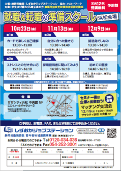 就職&転職のための準備スクール しずおかジョブステーション