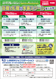 就職&転職のための準備スクール しずおかジョブステーション
