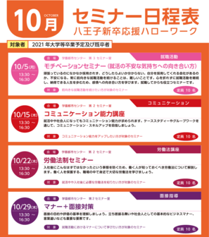 就職支援セミナー 八王子新卒応援ハローワーク