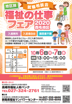 地区別 福祉の仕事フェア