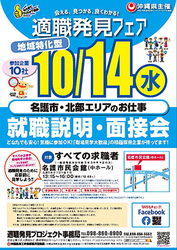 適職発見フェア　〇〇のお仕事