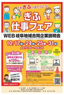 ぎふ仕事フェア