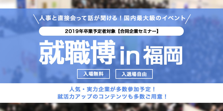 就職博