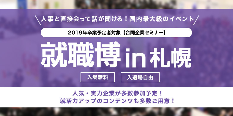 就職博