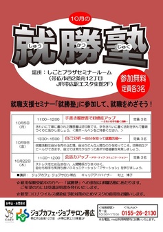 就勝塾 ジョブカフェ北海道