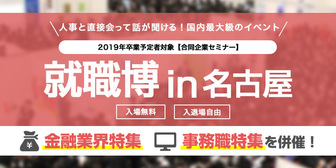 就職博