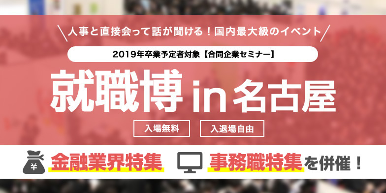 就職博