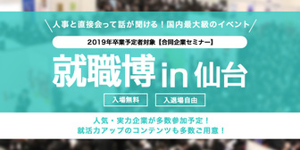 就職博　あさがくナビ