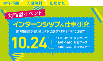 インターンシップ＆仕事研究　キャリタス就活