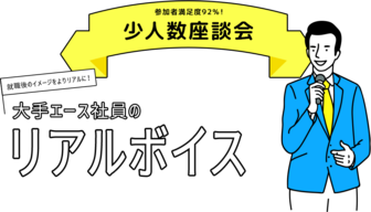 少人数座談会 レクミー