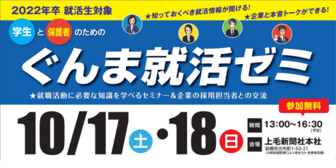 ぐんま就活ゼミ