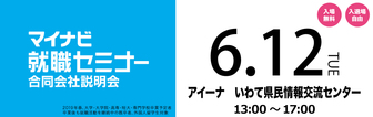 マイナビ就職セミナー マイナビ2019