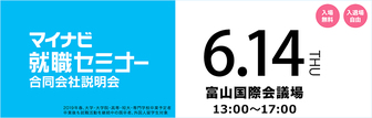 マイナビ就職セミナー