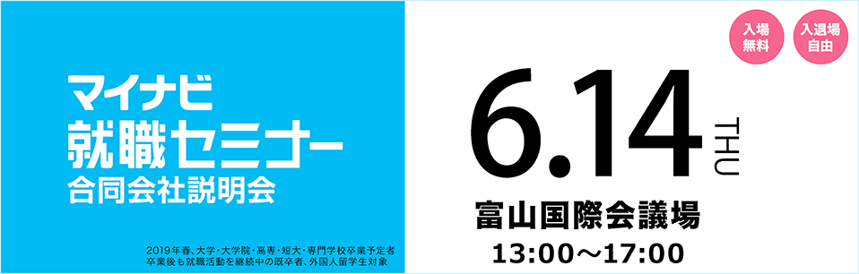 マイナビ就職セミナー
