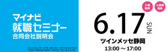 マイナビ就職セミナー