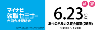 マイナビ就職セミナー　マイナビ2019