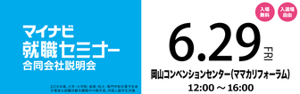 マイナビ就職セミナー　マイナビ2019