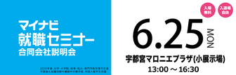 マイナビ就職セミナー　マイナビ2019