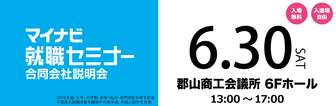 マイナビ就職セミナー　マイナビ2019